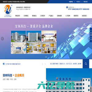 广东安林电子科技股份有限公司_节能可见光发光二极管_LED光电器材_LED制造商