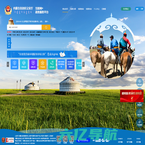 内蒙古自治区公安厅互联网+政务服务平台