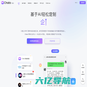 Chato - 基于 AI 技术 轻松创建对话机器人