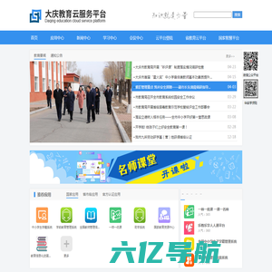 首页－大庆教育云服务平台