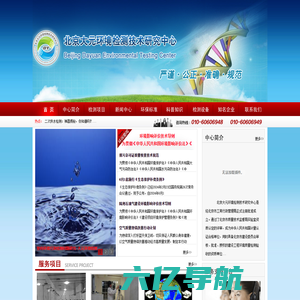 噪声检测_水质检测_空气检测_北京环境检测官网