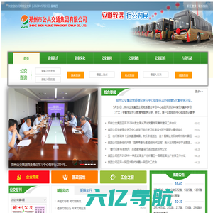 郑州公交网