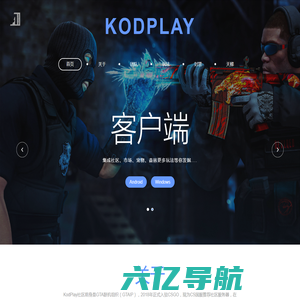 KodPlay - 专业化CS玩家社区服