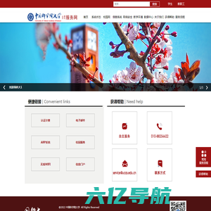 中国科学院大学IT服务网