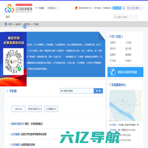 千秋镇政务服务网