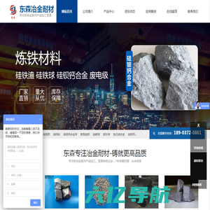 碳化硅-硅铝钙-硅铝铁厂家-安阳县东森冶金耐材有限公司