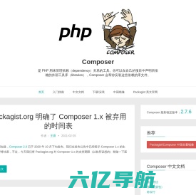 Composer中文网 / Packagist中国全量镜像