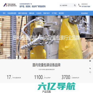 国内专业自动定量包装秤生产厂家-西平县昂科包装机械自动化设备厂