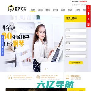 重庆少儿钢琴培训学校-首席猫专注3-12岁钢琴教育