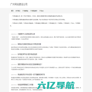 广州网站建设公司