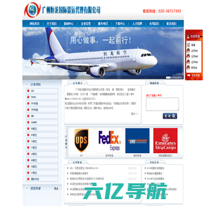 网站首页-广州恒龙国际货运代理有限公司