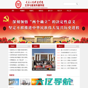 重庆人文科技学院--文学与新闻传播学院