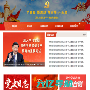 党史学习教育党建专题网站