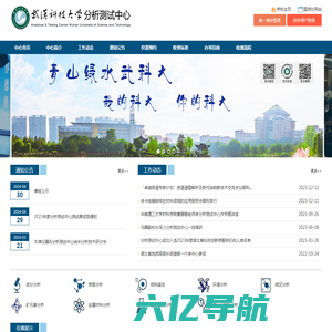 武汉科技大学分析测试中心