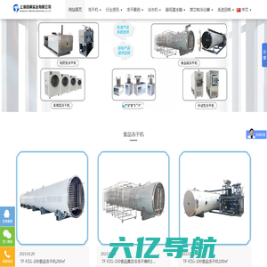 冷冻干燥机-冻干机厂家-真空冷冻设备-上海田枫实业有限公司