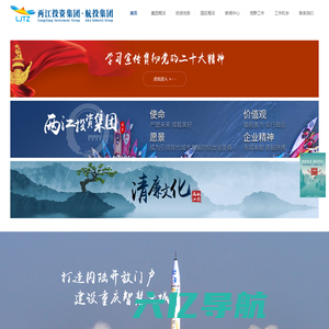 重庆两江航空航天产业投资集团有限公司