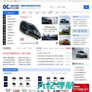 汽车供应商网-全面展示中国最优质汽车供应商及汽车零部件供应商的汽车行业电子商务平台