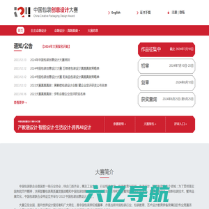 中国包装创意设计大赛网