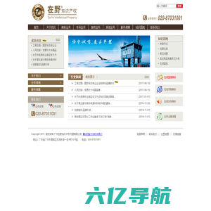 广州在野知识产权官方网站_商标注册_商标查询_商标转让_专利申请_版权代理_品牌设计