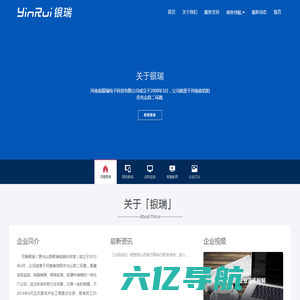 河南省银瑞电子科技有限公司 官方网站