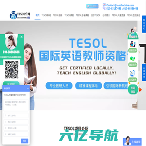 【TESOL中国总部官网】TESOL国际英语教师资格证书考试报名官网! TESOL in China