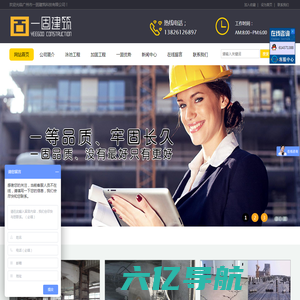 广州市一固建筑科技有限公司官方网站