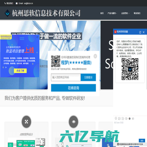杭州思软信息技术有限公司-主页