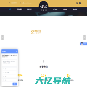 上海广告公司_网络整合营销_上海数字营销策划广告公司 - 迈苛思MAX