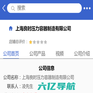 上海良时压力容器制造有限公司「企业信息」-马可波罗网