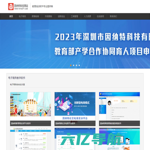 深圳市因纳特科技网站 - 首页
