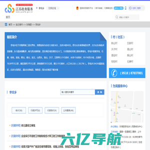 李埝乡政务服务网