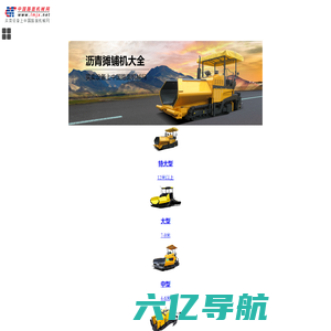 沥青摊铺机网-中国路面机械网