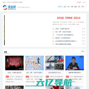 燕赵网-新闻 资讯 科技 财经 健康 娱乐