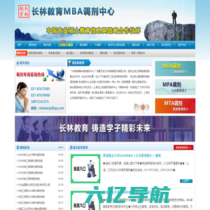 长林教育-旅游管理硕士调剂-MPA|MTA调剂-西部武汉上海MBA调剂服务中心