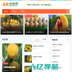 水果洽购网_水果大全-分享产地好水果！