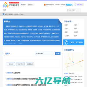 驼峰乡政务服务网