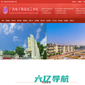 广西电子高级技工学校 官方网 欢迎您！