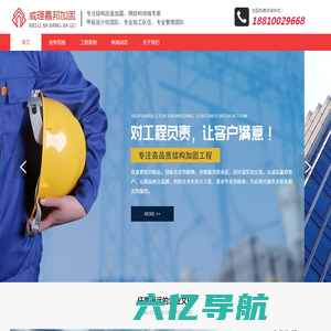北京威理嘉邦加固建设工程集团