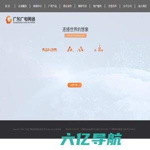 广东省广播电视网络股份有限公司官方网站