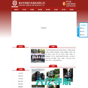 网站首页-惠州市荣耀汽车服务有限公司官方网站