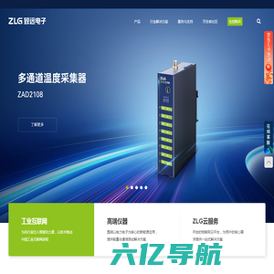 ZLG致远电子（致远门户）-广州致远电子股份有限公司