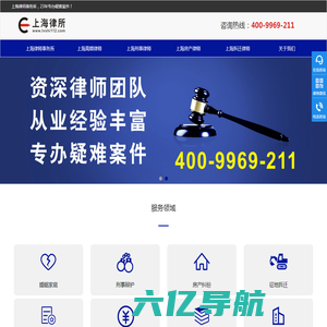 上海律师事务所_上海市律师咨询免费-上海知名律师事务所