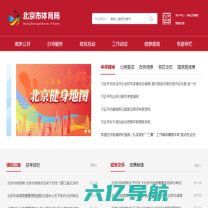 首页- 北京市体育局网站