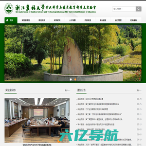 浙江农林大学竹业科学与技术教育部重点实验室