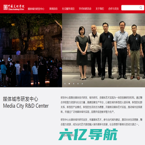 中国美术学院媒体城市研发中心