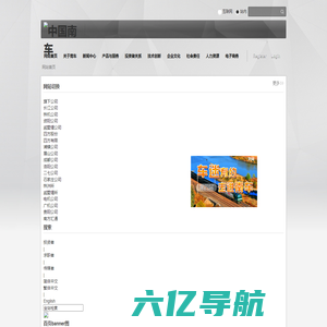 中国南车  网站首页