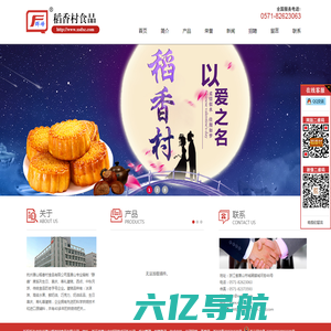 中秋月饼,生日蛋糕,群峰食品,杭州萧山稻香村食品有限公司