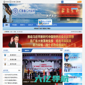 广东省广州监狱网站