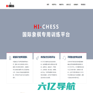 HI-CHESS国际象棋少儿远程培训网