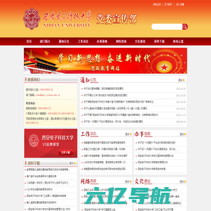 西安电子科技大学—党委宣传网
